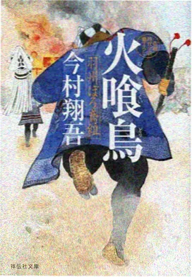 动漫明星大乱斗斗士图鉴苍狼十兵卫档案照